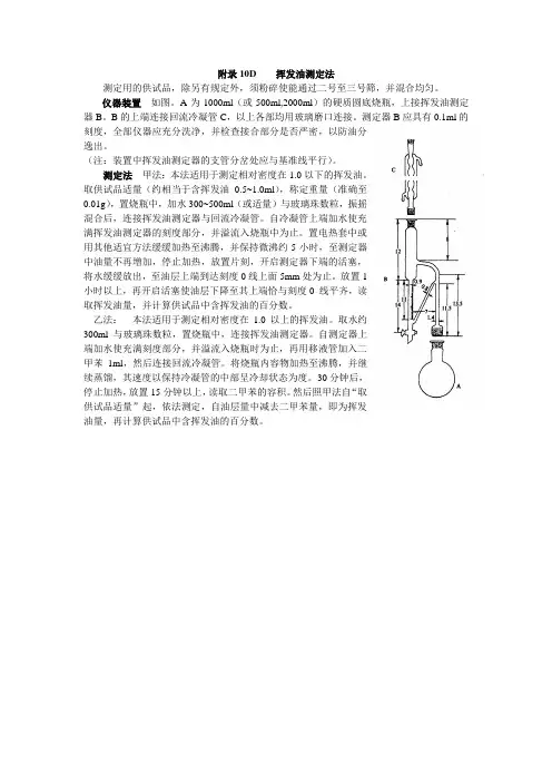 挥发油测定法(2005年药典)
