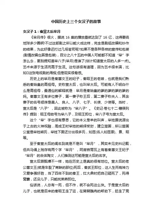 中国历史上三个女汉子的故事