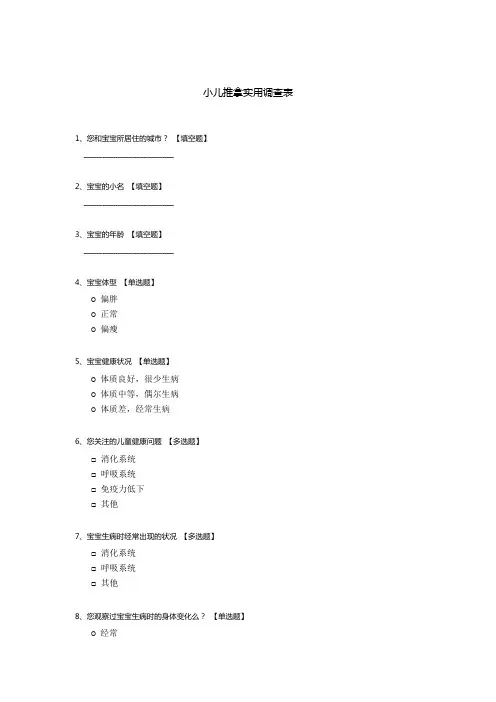 小儿推拿实用调查表