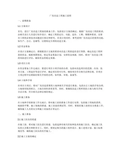 厂房改造工程施工流程