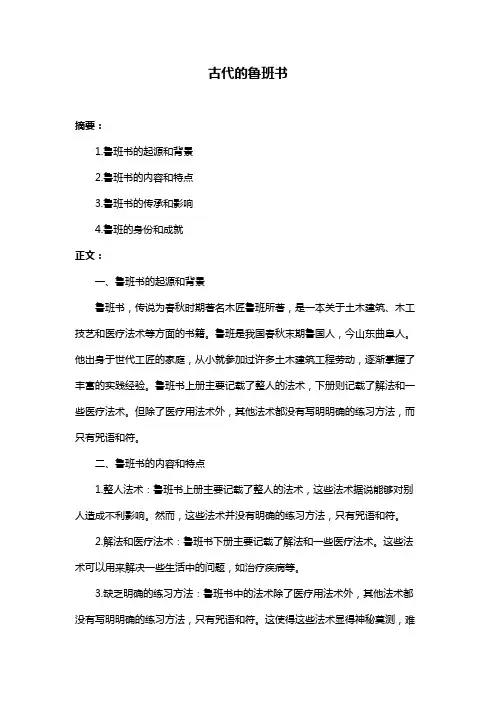 古代的鲁班书