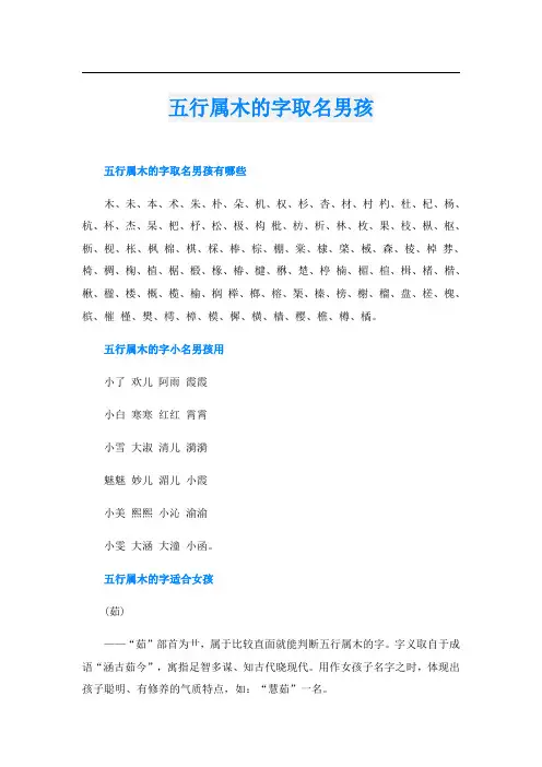 五行属木的字取名男孩