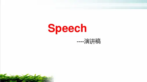 高中英语书面表达专题：演讲稿课件(共12张)【优秀课件】