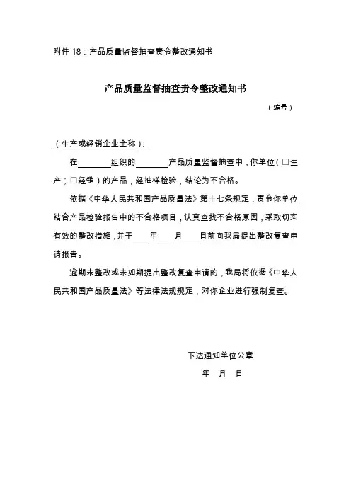 产品质量监督抽查责令整改通知书