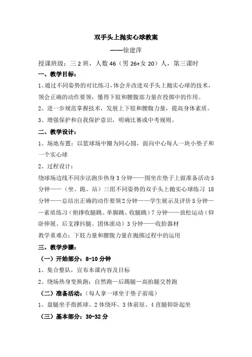 实心球教案