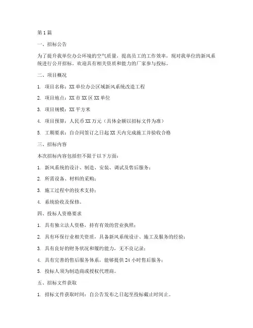 新风系统厂家工程招标(3篇)