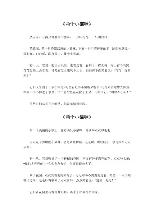 两个小猫咪的童话作文