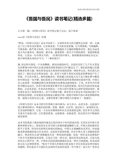 《吾国与吾民》读书笔记(精选多篇)