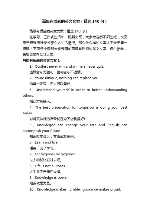 高级有质感的英文文案（精选140句）
