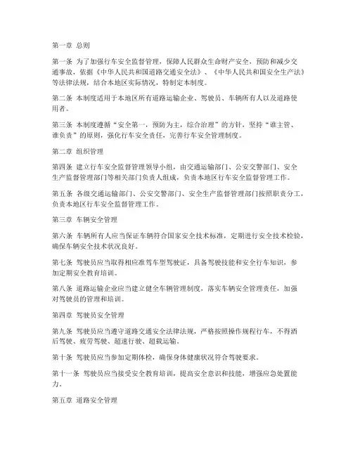 行车安全监督管理制度