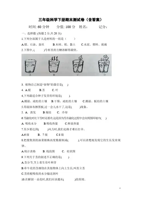 三年级科学下册期末测试卷(含答案)