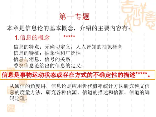 信息论复习