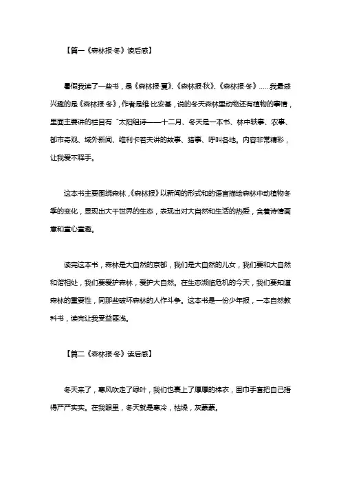 《森林报·冬》读后感