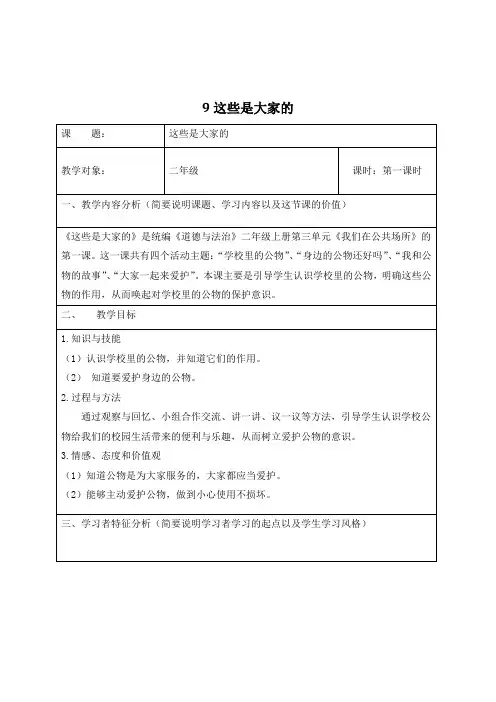 部编小学二年级道德与法治《这些是大家的》教案