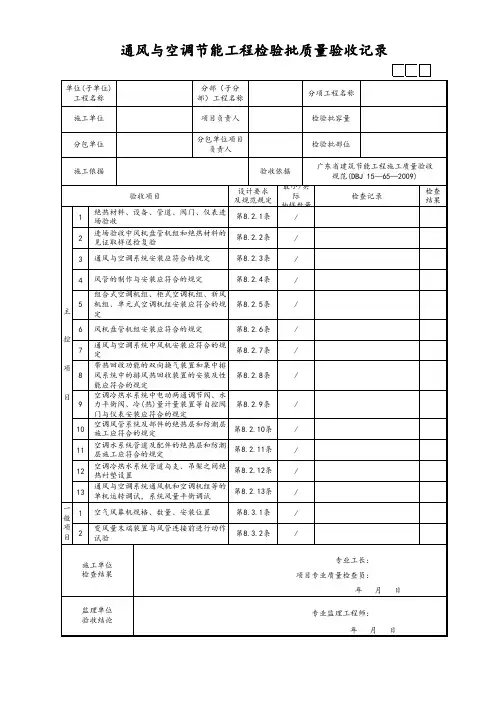 通风与空调节能工程检验批质量验收记录