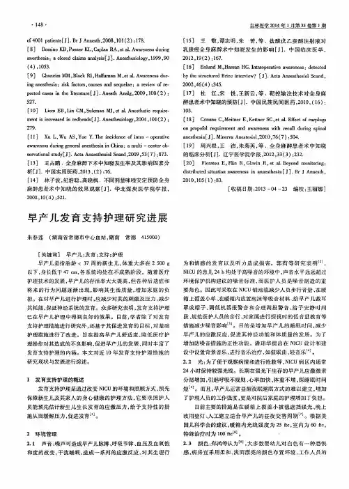 早产儿发育支持护理研究进展