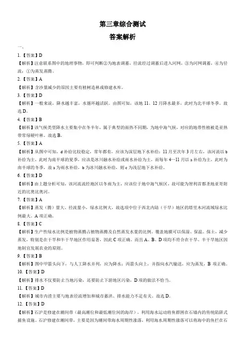 (人教版课标)高中地理必修第一册第三章综合测试-全国一等奖
