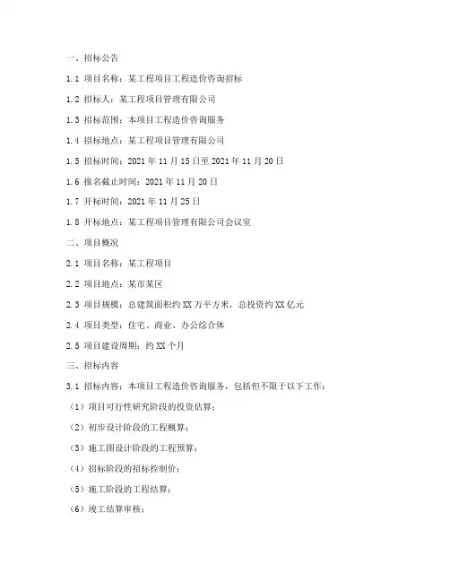 工程造价类公司招标文件