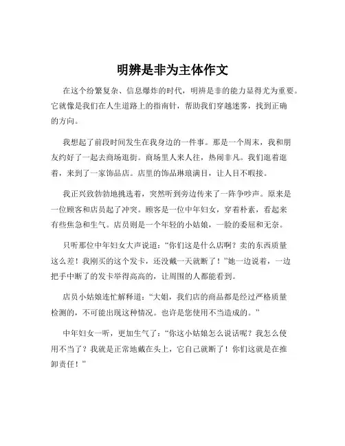 明辨是非为主体作文