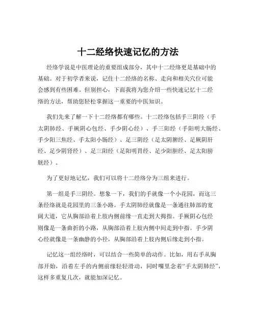 十二经络快速记忆的方法