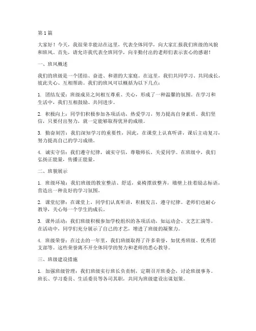 班风班貌学生发言稿(3篇)