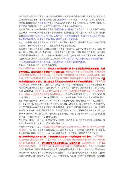 挤压综合征的救治