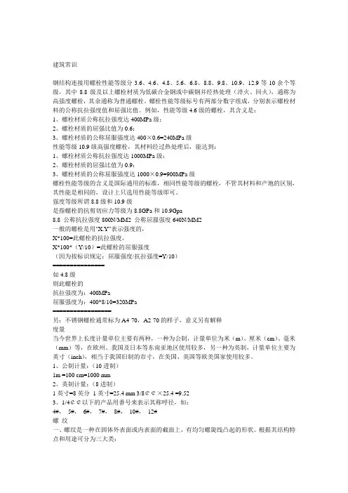 螺栓强度计算