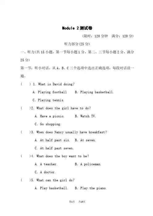 外研版七年级下册英语Module 2 What can you do？ 单元检测卷