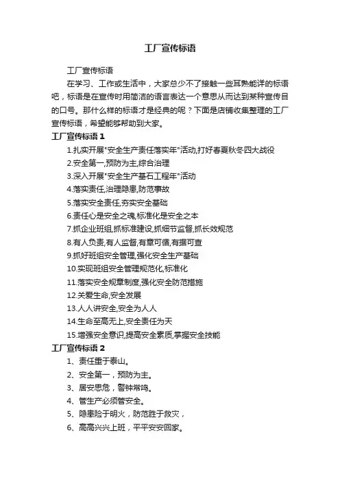 工厂宣传标语