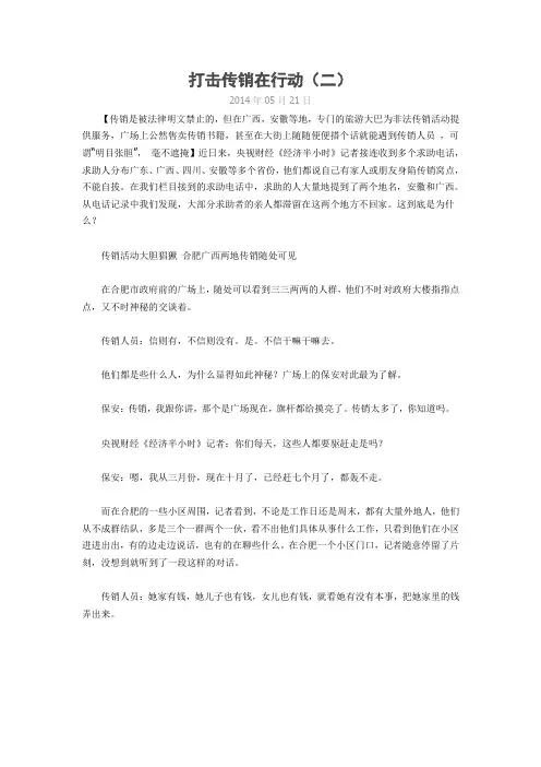 打击传销行动(2)