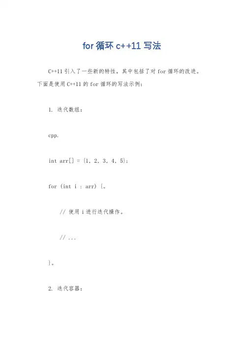 for循环c++11写法