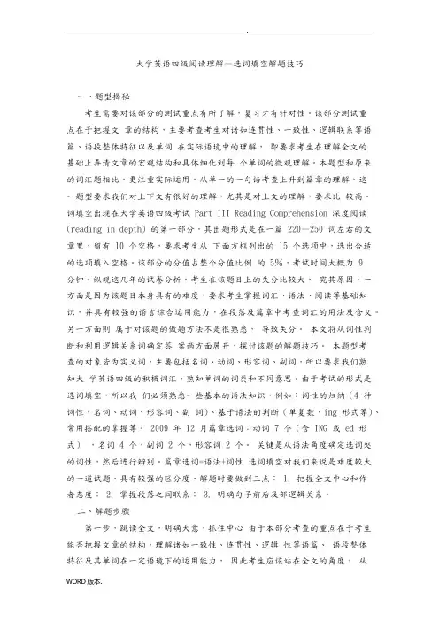 四级选词填空解题技巧
