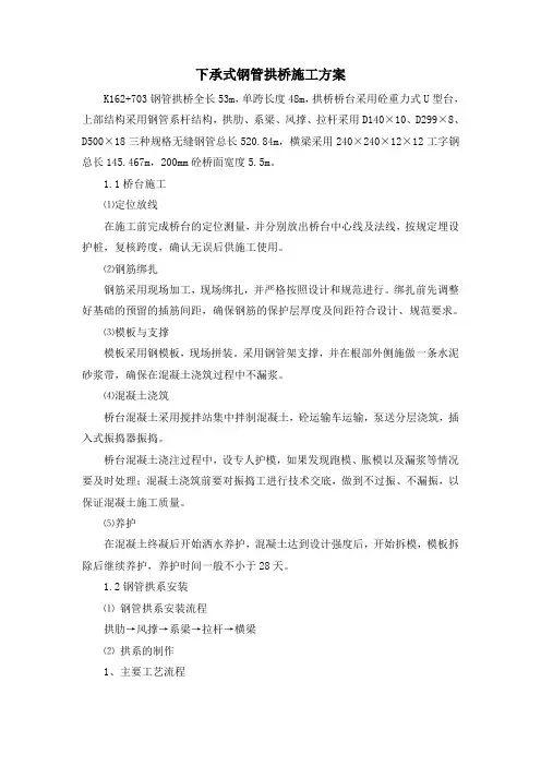 下承式钢管拱桥施工方案