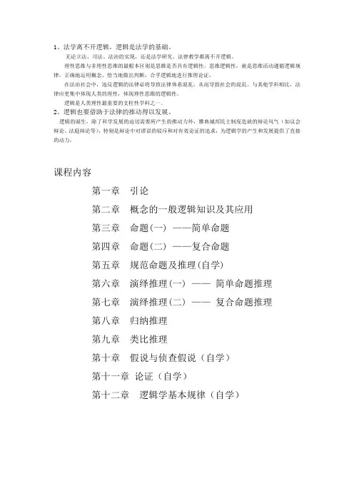 法律逻辑学复习重点