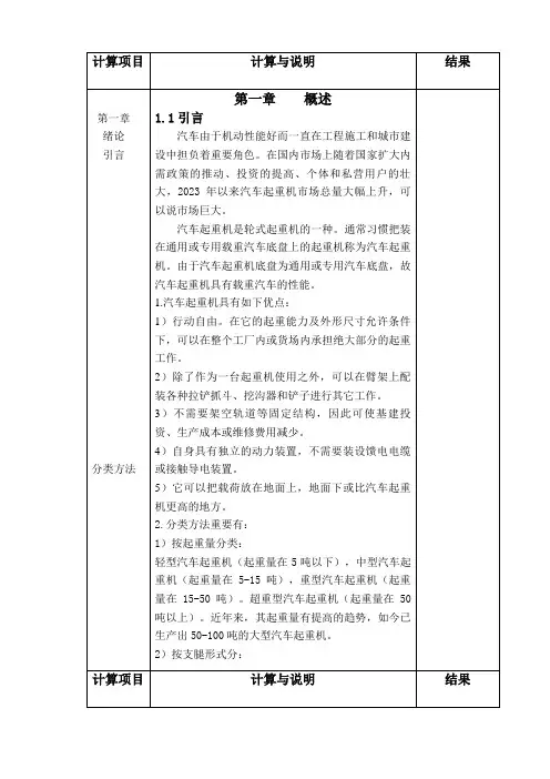 辽工大汽车起重机总体及支腿机构设计说明书
