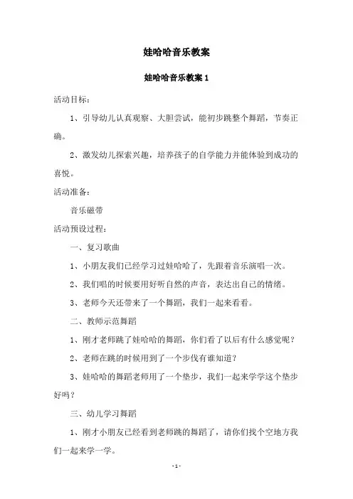 娃哈哈音乐教案
