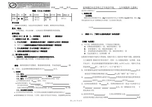 课题：《§16.3比热容 》