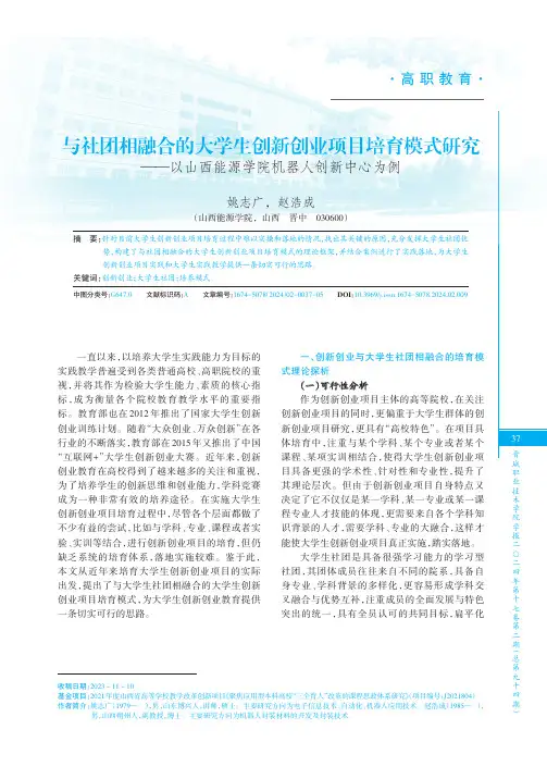 与社团相融合的大学生创新创业项目培育模式研究——以山西能源学院机器人创新中心为例