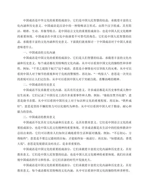 中国成语对于中国人来说意味着什么？
