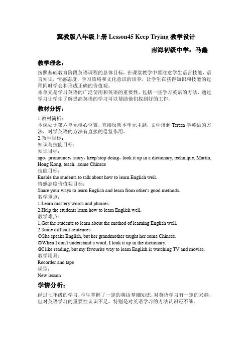 冀教版八年级上册Lesson45 Keep Trying教学设计