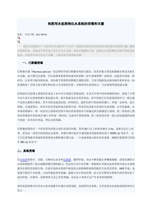 纯化水消毒