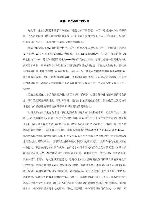 臭氧在水产养殖中的应用