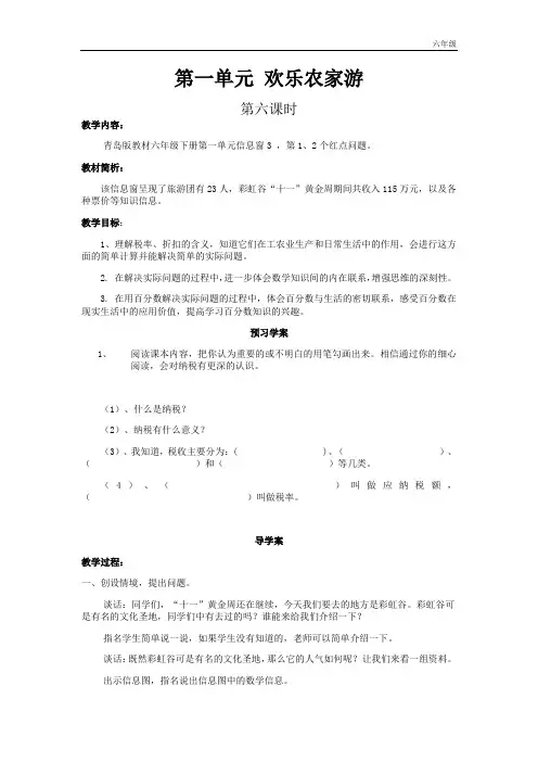 小学数学青岛版六年级下教案第一单元第6课时