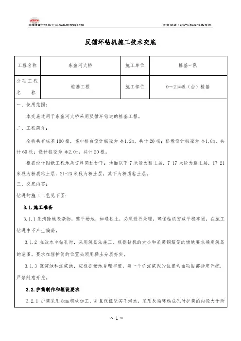 (完整版)回旋钻钻机技术交底