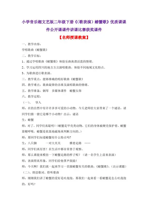 小学音乐湘文艺版二年级下册《(歌表演)螃蟹歌》优质课课件公开课课件讲课比赛获奖课件D018