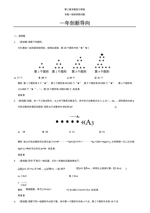 2019版中考专题(1)规律探索问题(含答案).docx