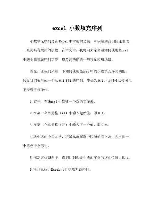 excel 小数填充序列