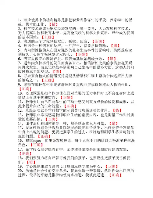 2014江苏省中小学教师心理健康知识网络竞赛1