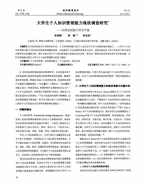 大学生个人知识管理能力现状调查研究——以西北民族大学为个案