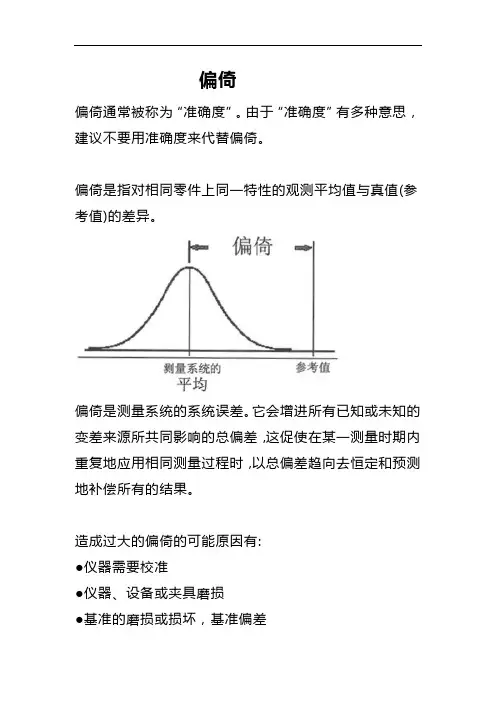 【MSA】确定偏倚的指南